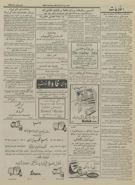 پرونده:Ettelaat13360224.pdf