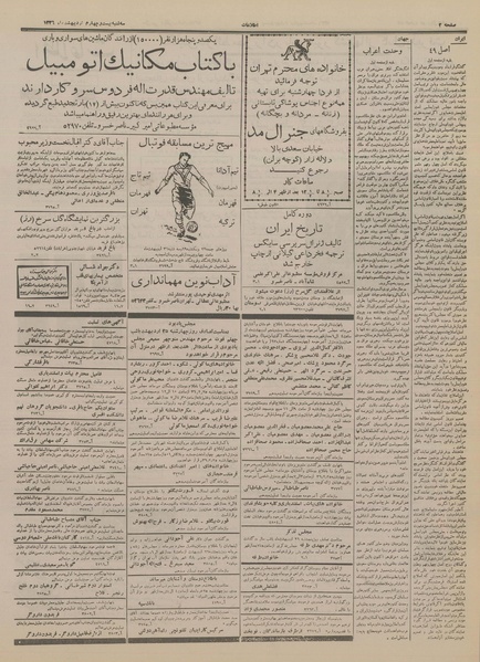 پرونده:Ettelaat13360224.pdf