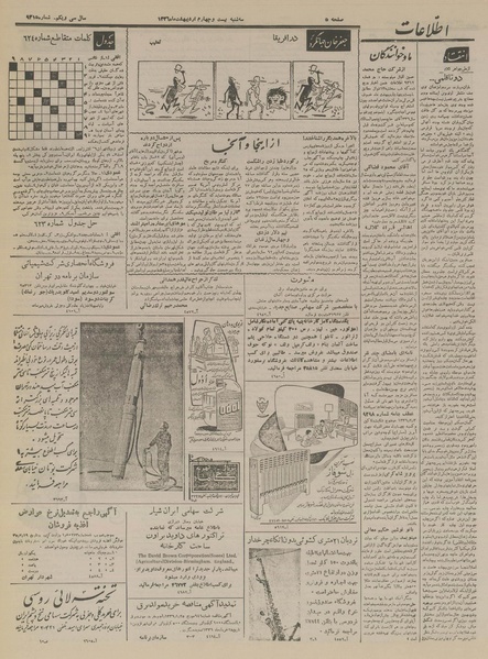 پرونده:Ettelaat13360224.pdf