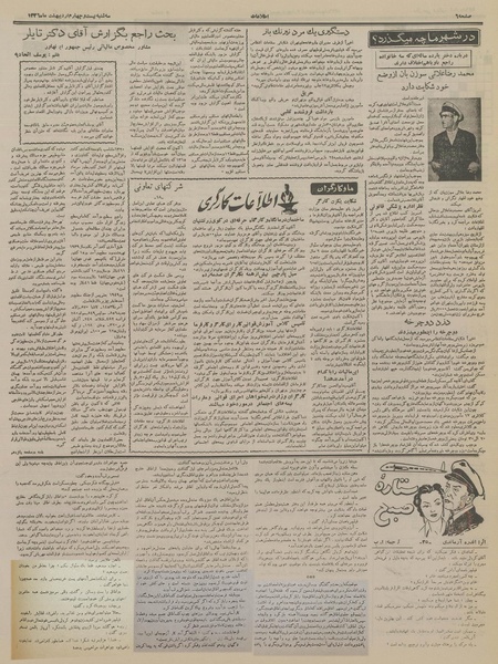 پرونده:Ettelaat13360224.pdf