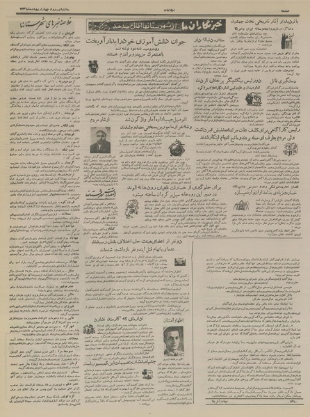 پرونده:Ettelaat13360224.pdf