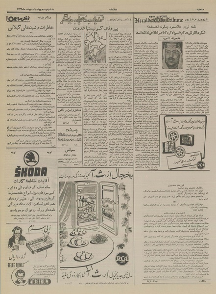 پرونده:Ettelaat13360224.pdf