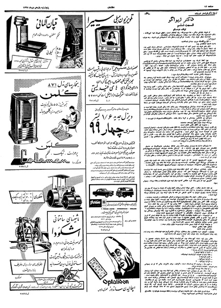 پرونده:Ettelaat13371011.pdf