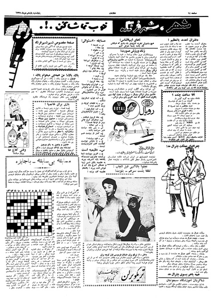 پرونده:Ettelaat13371011.pdf