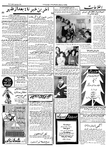 پرونده:Ettelaat13371011.pdf