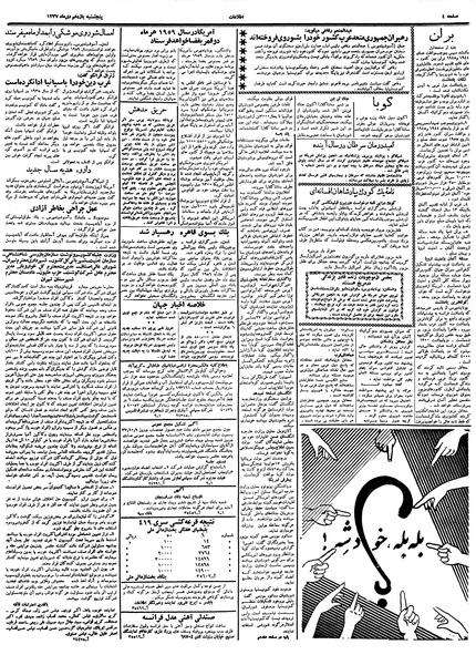 پرونده:Ettelaat13371011.pdf