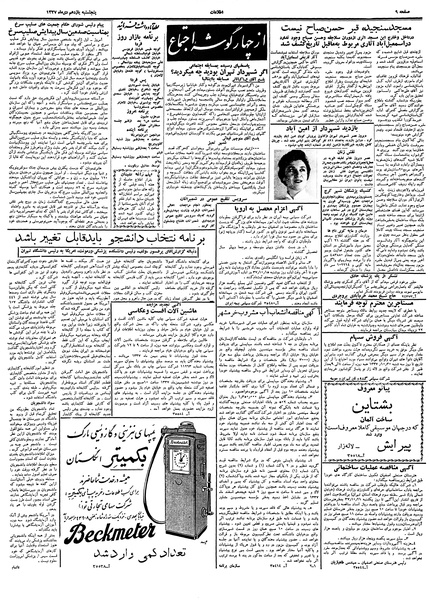 پرونده:Ettelaat13371011.pdf