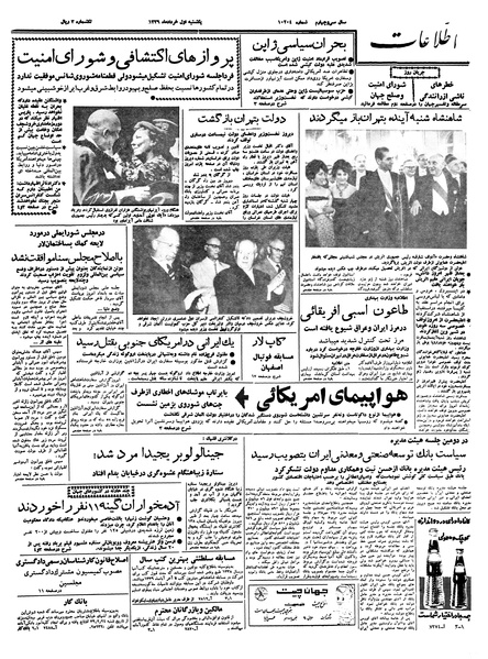 پرونده:Ettelaat13390301.pdf