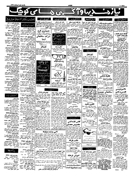 پرونده:Ettelaat13390301.pdf