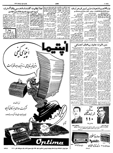 پرونده:Ettelaat13390301.pdf