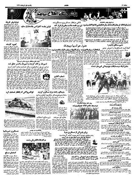 پرونده:Ettelaat13390301.pdf