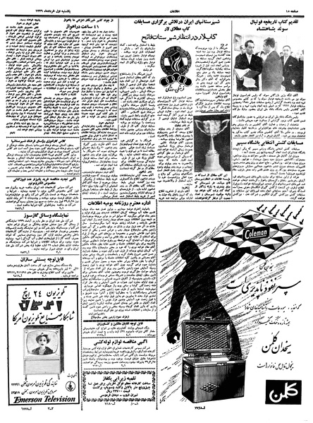 پرونده:Ettelaat13390301.pdf