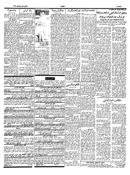 پرونده:Ettelaat13390301.pdf