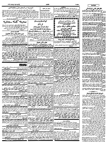 پرونده:Ettelaat13390301.pdf