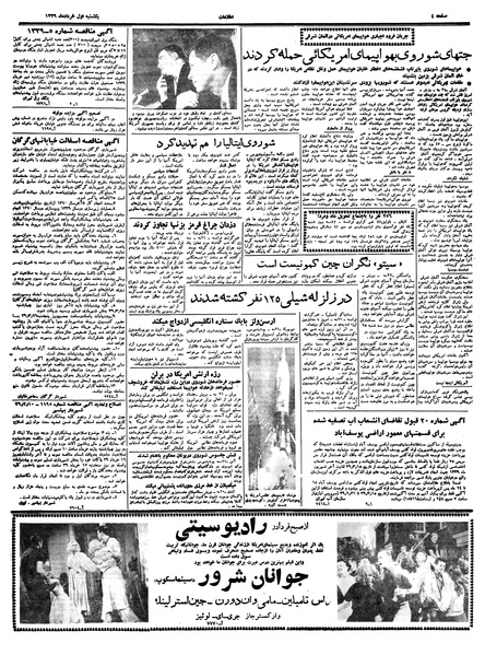 پرونده:Ettelaat13390301.pdf