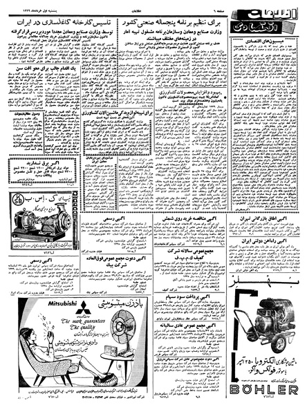 پرونده:Ettelaat13390301.pdf