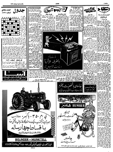 پرونده:Ettelaat13390301.pdf