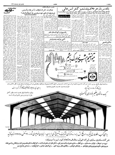 پرونده:Ettelaat13390301.pdf