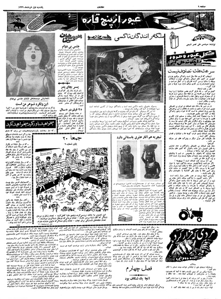 پرونده:Ettelaat13390301.pdf