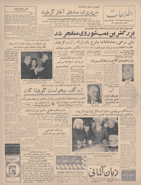 پرونده:Ettelaat13400808.pdf