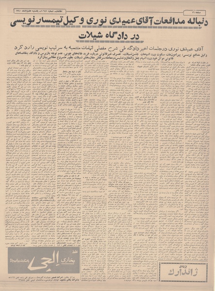 پرونده:Ettelaat13400808.pdf