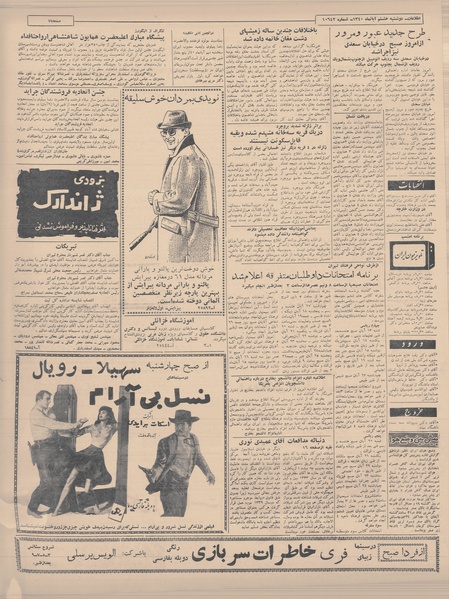 پرونده:Ettelaat13400808.pdf