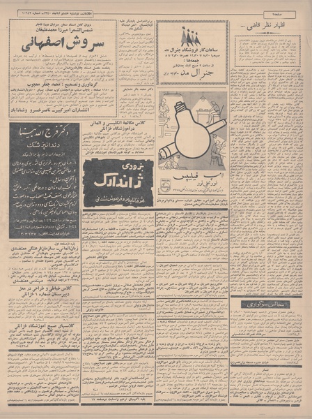 پرونده:Ettelaat13400808.pdf