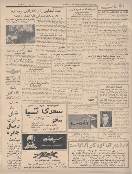 پرونده:Ettelaat13400808.pdf