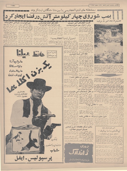 پرونده:Ettelaat13400808.pdf