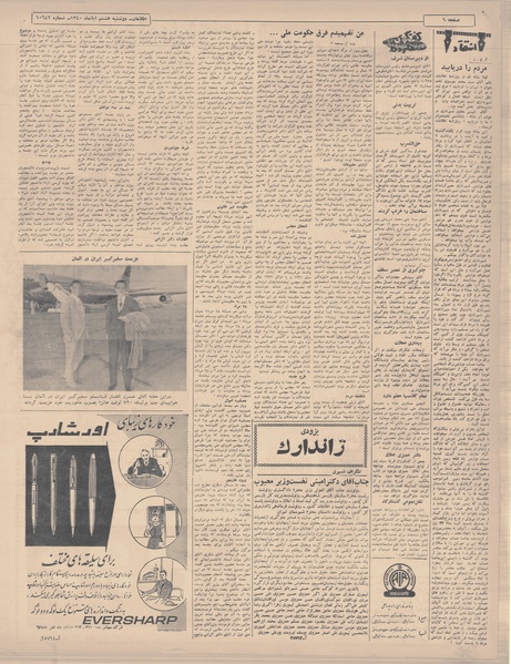 پرونده:Ettelaat13400808.pdf