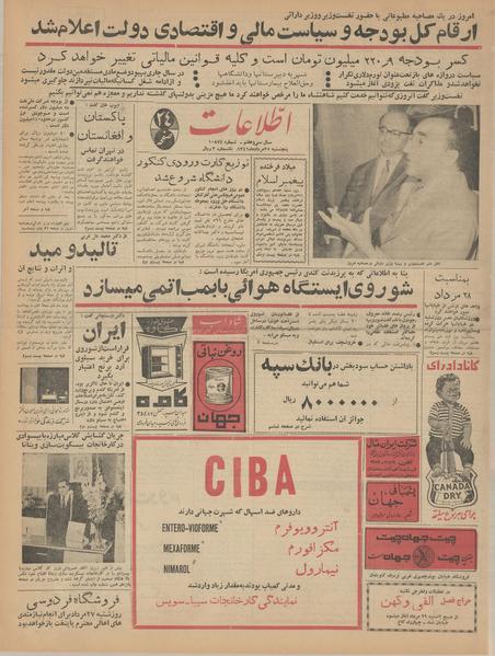 پرونده:Ettelaat13410525.pdf