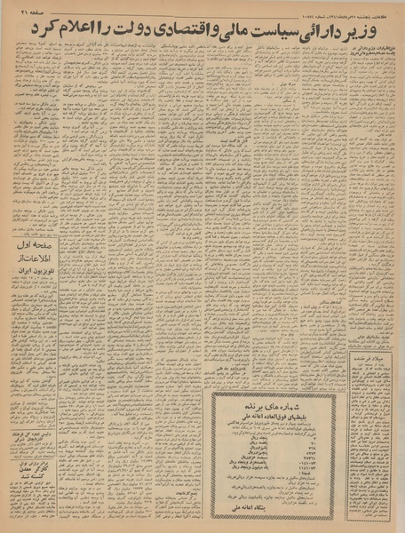 پرونده:Ettelaat13410525.pdf