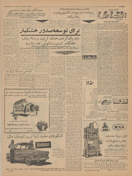 پرونده:Ettelaat13410525.pdf