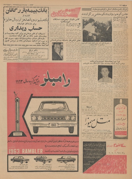 پرونده:Ettelaat13420306.pdf