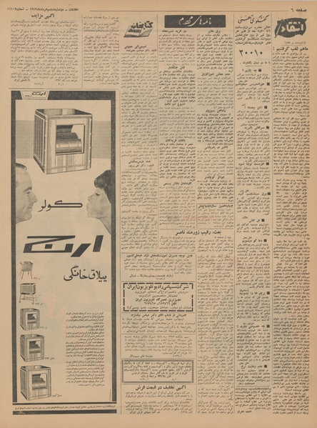 پرونده:Ettelaat13420306.pdf