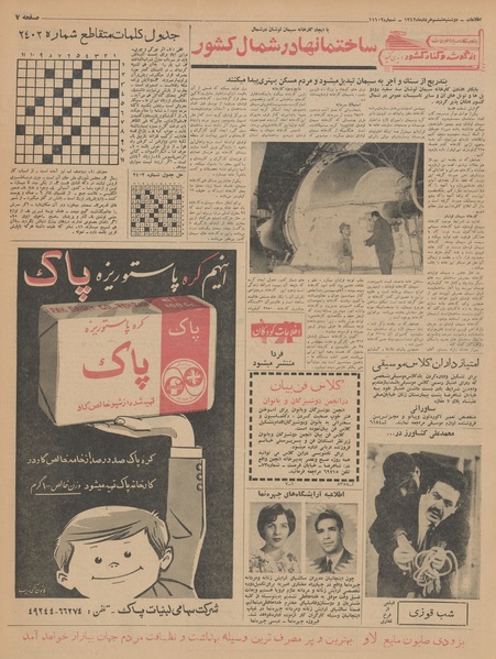 پرونده:Ettelaat13420306.pdf