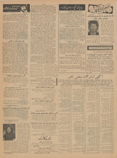 پرونده:Ettelaat13420306.pdf