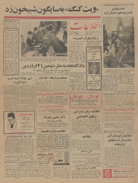 پرونده:Ettelaat13440829.pdf