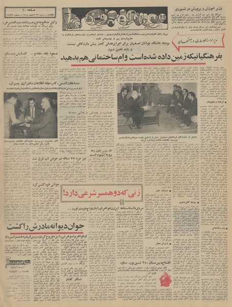 پرونده:Ettelaat13440829.pdf