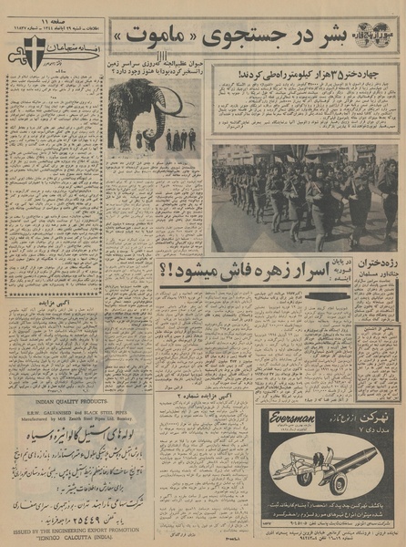 پرونده:Ettelaat13440829.pdf