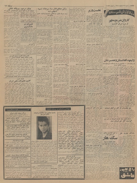پرونده:Ettelaat13440829.pdf