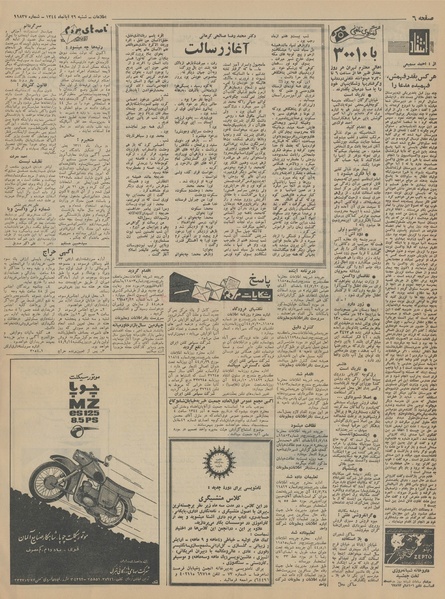 پرونده:Ettelaat13440829.pdf