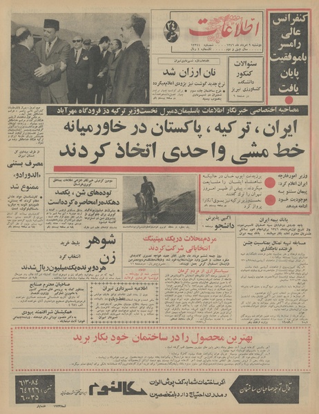 پرونده:Ettelaat13460509.pdf