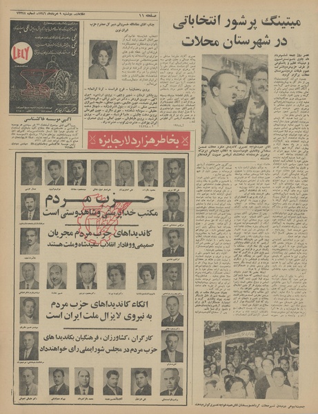 پرونده:Ettelaat13460509.pdf