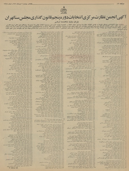 پرونده:Ettelaat13460509.pdf