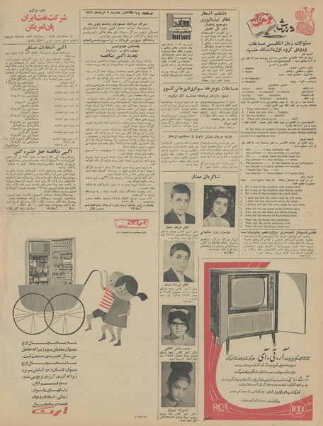 پرونده:Ettelaat13460509.pdf