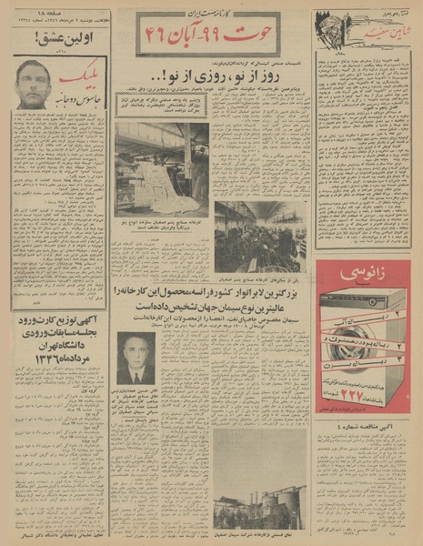 پرونده:Ettelaat13460509.pdf