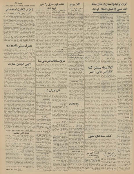 پرونده:Ettelaat13460509.pdf