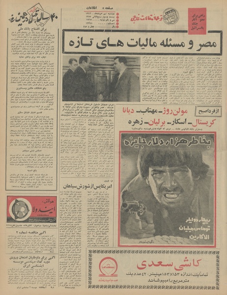 پرونده:Ettelaat13460509.pdf