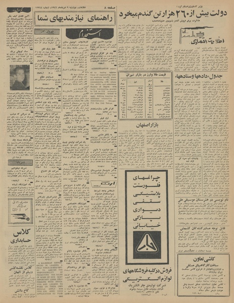 پرونده:Ettelaat13460509.pdf